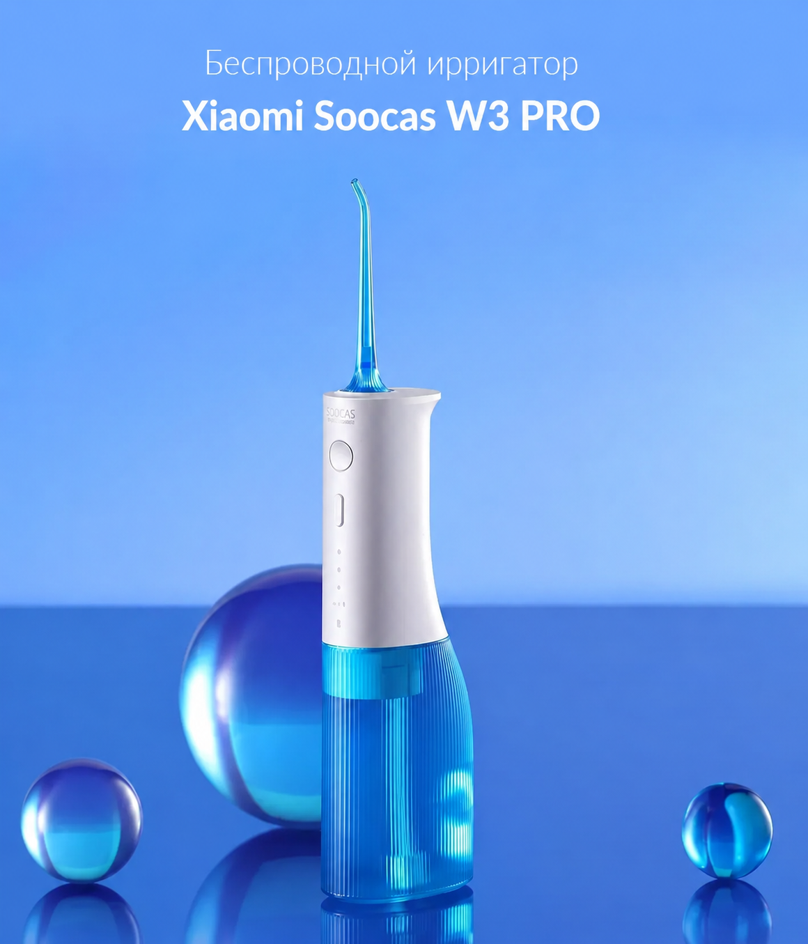 Беспроводной ирригатор SOOCAS Teeth Flosser W3 Pro 5 f5efc31c cdb4 4bb5 87b6 2af9d204f2aa